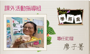 專案助理 廖于菁圖片
